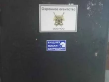 частная охранная организация Арес в Улан-Удэ