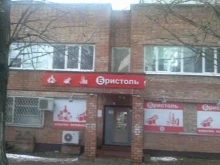 магазин Бристоль в Жигулёвске