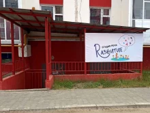 студия развития и коррекции речи Развитие в Якутске