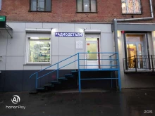 Радиоэлектронные приборы Магазин радиодеталей в Красноярске