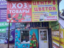 Сувениры Компания по продаже искусственных цветов в Улан-Удэ