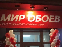 компания Мир обоев в Сыктывкаре