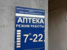 аптека Кипрей в Грязях