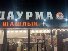 Шеф шаурма, Свободы, 97 к1 
