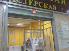 мастерская Российский ювелир в Щекино
