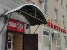 универсам, Нижняя Первомайская улица, 12Б 