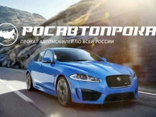 компания по прокату автомобилей РосАвтоПрокат в Новом Уренгое