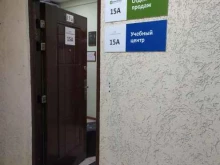 Сертифицированный учебный центр, Немировича-Данченко, 138 