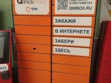 постамат Qiwi box в Омске