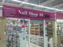магазин косметики и материалов для салонов красоты Nail_shop_48 в Липецке