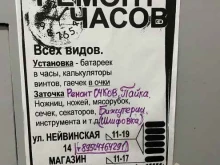 Ремонт часов Мастерская по ремонту часов в Перми