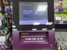 платежный терминал Роял кредит банк в Владивостоке
