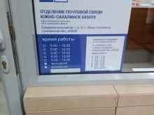 Отделение №9 Почта России в Южно-Сахалинске