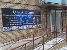 стоматологический кабинет Dent Time в Кимовске