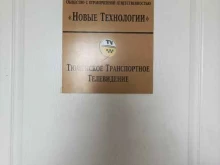 Ремонт аудио / видео / цифровой техники SNT Сервис в Тюмени