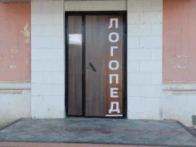 логопедический кабинет Время детям в Астрахани