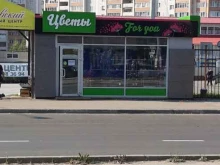 магазин цветов For you в Смоленске