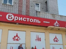 магазин у дома Бристоль в Волжске