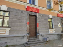 коллегия адвокатов Псковской области Адвокатъ в Пскове