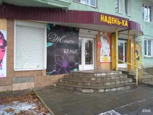 магазин нижнего белья Надень-ка в Новомосковске