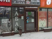сеть магазинов Havanasmoke в Перми