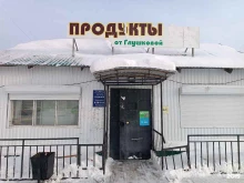 Бытовая химия Продукты у Глушковой в Покровске