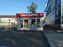 магазин фейерверков Большой праздник в Стерлитамаке