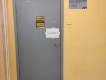 бюро переводов Сигма в Мытищах