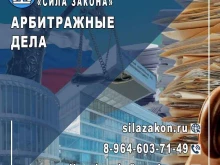 юридическая компания Сила закона в Барнауле