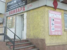 Ломбарды Ломбард Рубин в Саратове