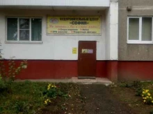 оздоровительный центр София в Курске