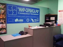 мастерская бытовых услуг Мир сервиса в Щербинке