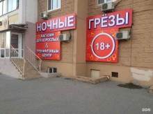 магазин Ночные грезы в Ростове-на-Дону