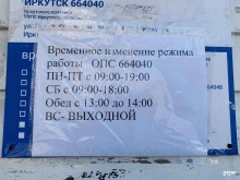 Почта России, Павла Красильникова, 172 