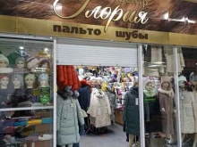 Верхняя одежда Центр Глория магазин по продаже пальто и шуб в Красноярске