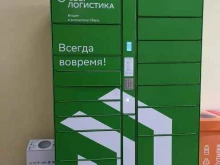 постамат СберЛогистика в Якутске