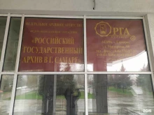 Государственные архивы Российский государственный архив в г. Самаре в Самаре