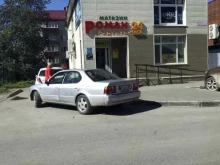 магазин Роман в Южно-Сахалинске
