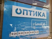 оптика Lookat в Новосибирске