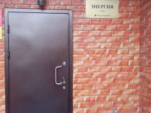 компания Энергия в Чите