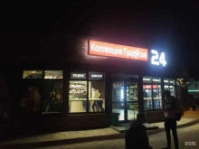 магазин Коллекция Градусов в Туле