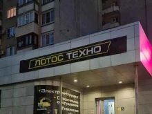 строительный магазин Лотос техно в Астрахани