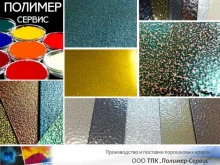 завод порошковых красок BASMAN в Новосибирске