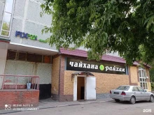 чайхана Райхан в Котельниках