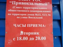 Территориальные общественные самоуправления Привокзальный в Комсомольске-на-Амуре
