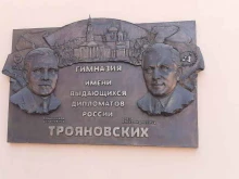 Гимназии Центр образования-гимназия №11 им. Александра и Олега Трояновских в Туле