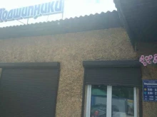 Подшипники Магазин подшипников в Кызыле