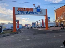 магазин-склад автозапчастей Mega vin в Краснодаре