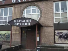 магазин Охотник в Нижнем Новгороде