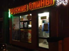 кафе-блинная Русские блины в Новосибирске